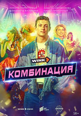 女子组合 Комбинация