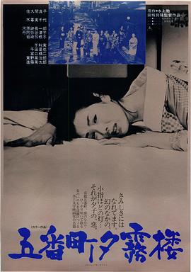 五番町夕雾楼 五番町夕霧楼