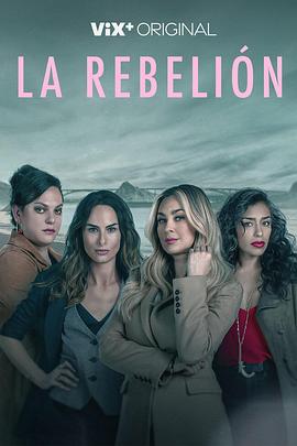 反叛 La rebelión
