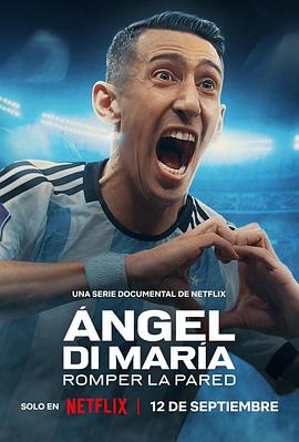安赫尔·迪马利亚：破壁而出 Ángel Di María: Romper la pared