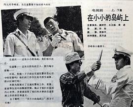 在小小的岛屿上