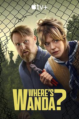 旺达在哪里？ 第一季 Where's Wanda? Season 1