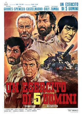 亡命五杰 Un esercito di 5 uomini
