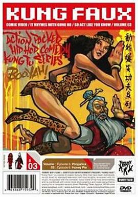功夫假打 Kung Faux