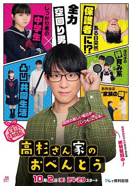 高杉家的爱心便当 高杉さん家のおべんとう