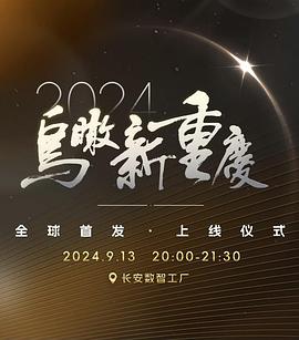鸟瞰新重庆2024