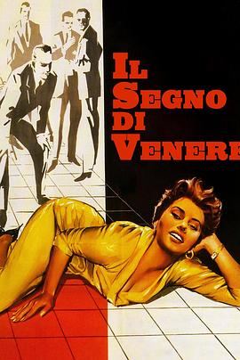 维纳斯的标记 Il segno di Venere