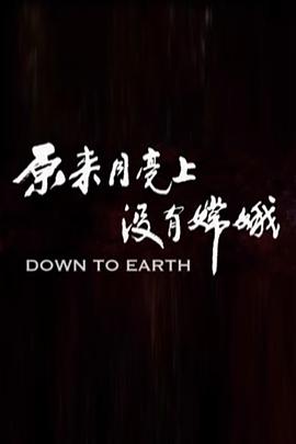 脚踏实地的成龙 Jackie Chan: Down to Earth