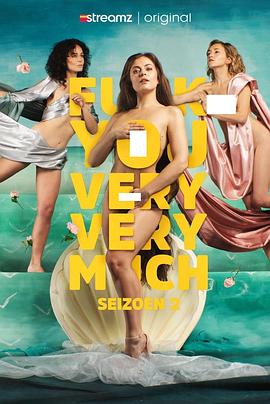 去你*的 第二季 F*** You Very, Very Much
