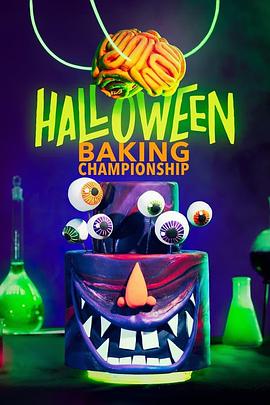 万圣烘焙大咖 第十季 Halloween Baking Championship Season 10