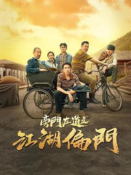 旁门左道之江湖偏门