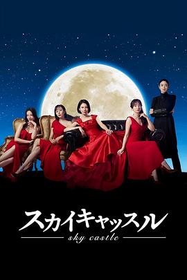 天空之城 スカイキャッスル