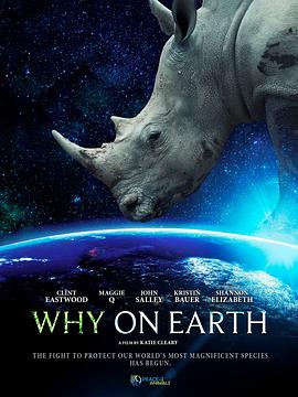 为什么在地球上 Why on Earth