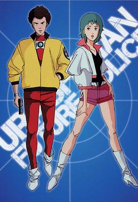 未来警察浦岛人 未来警察ウラシマン