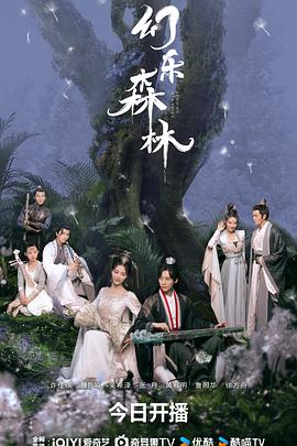 幻乐森林