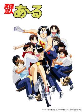 究极超人R 究極超人あ~る