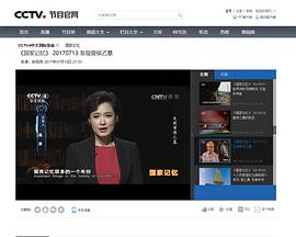 国家记忆：发现曾侯乙墓