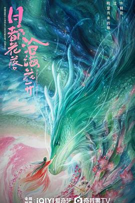 月都花落