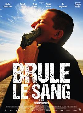血液燃烧 Brûle le sang