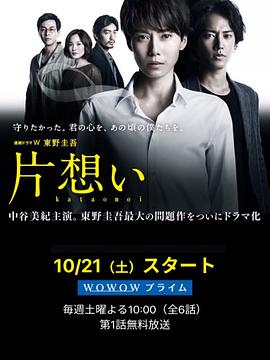 单恋 片想い