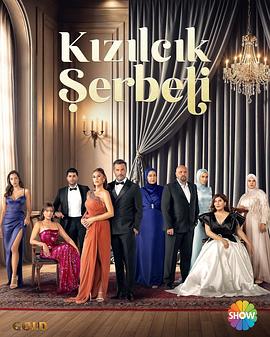 茱萸果子露 第三季 Kızılcık Şerbeti 3