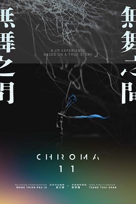 无舞之间 無舞之間