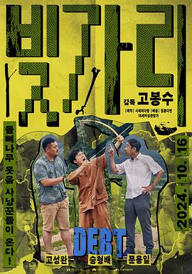 债务 빚가리