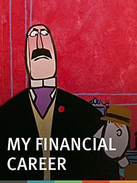 我的金融生涯 My Financial Career