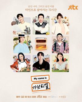 我是加百列 마이 네임 이즈 가브리엘