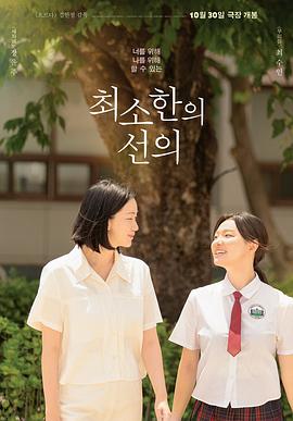 最起码的善意 최소한의 선의