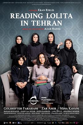 在德黑兰读洛丽塔 Reading Lolita in Tehran