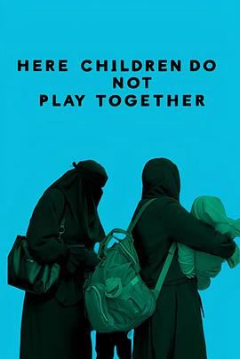 这里的孩子不扎堆 Here Children Do Not Play Together