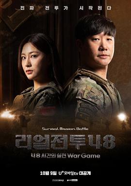 真实战斗48 리얼전투48