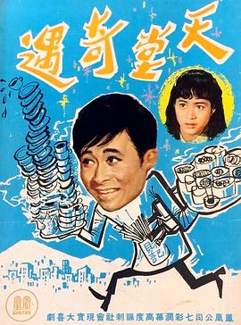 天堂奇遇
