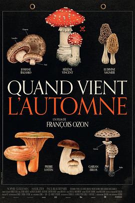 秋日何时来 Quand vient l'automne
