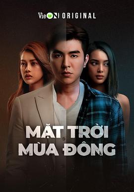 冬天的太阳 Mặt Trời Mùa Đông