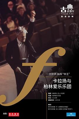 赫伯特 · 冯 ·卡拉扬与柏林爱乐乐团音乐会 Tchaikovsky: Symphonies 4, 5 & 6