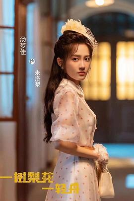 一树梨花一轻舟