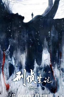 侯大利刑侦笔记