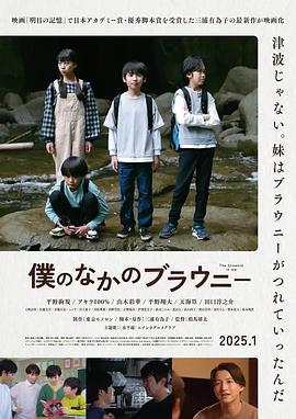 我心中的布朗尼 僕のなかのブラウニー