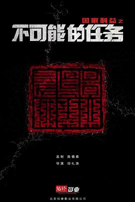 国家利益之不可能的任务