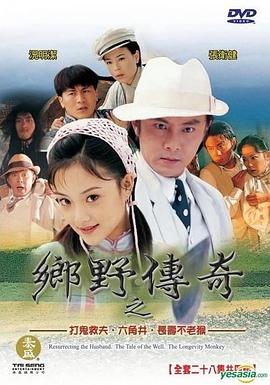 乡野传奇之六角井夜谈 乡野奇谈之六角井夜谈