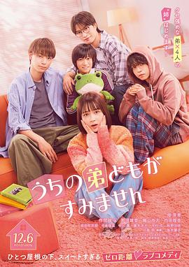 我家弟弟们给你添麻烦了 うちの弟どもがすみません
