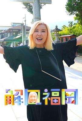 解风福冈 解風福岡