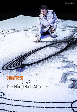 狗屎攻击 Die Hundekot-Attacke