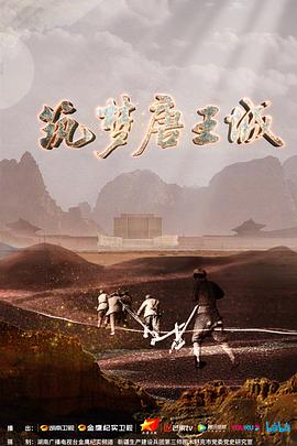 筑梦唐王城