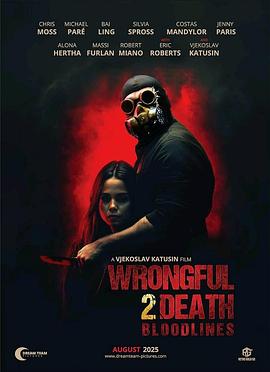 过失致死2：血脉 Wrongful Death 2: Bloodlines