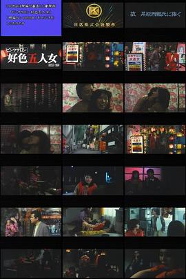 粉红沙龙:好色五人女 ピンクサロン 好色五人女