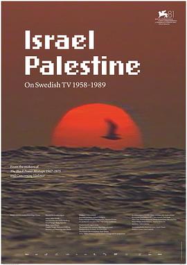 巴以往事 Israel Palestina på Svensk TV 1958-1989