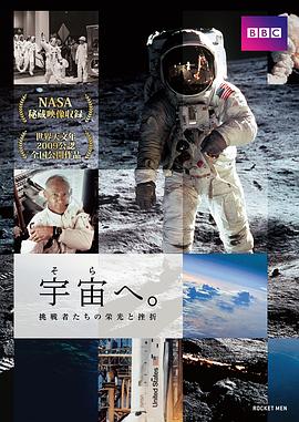 太空先锋 Rocketmen